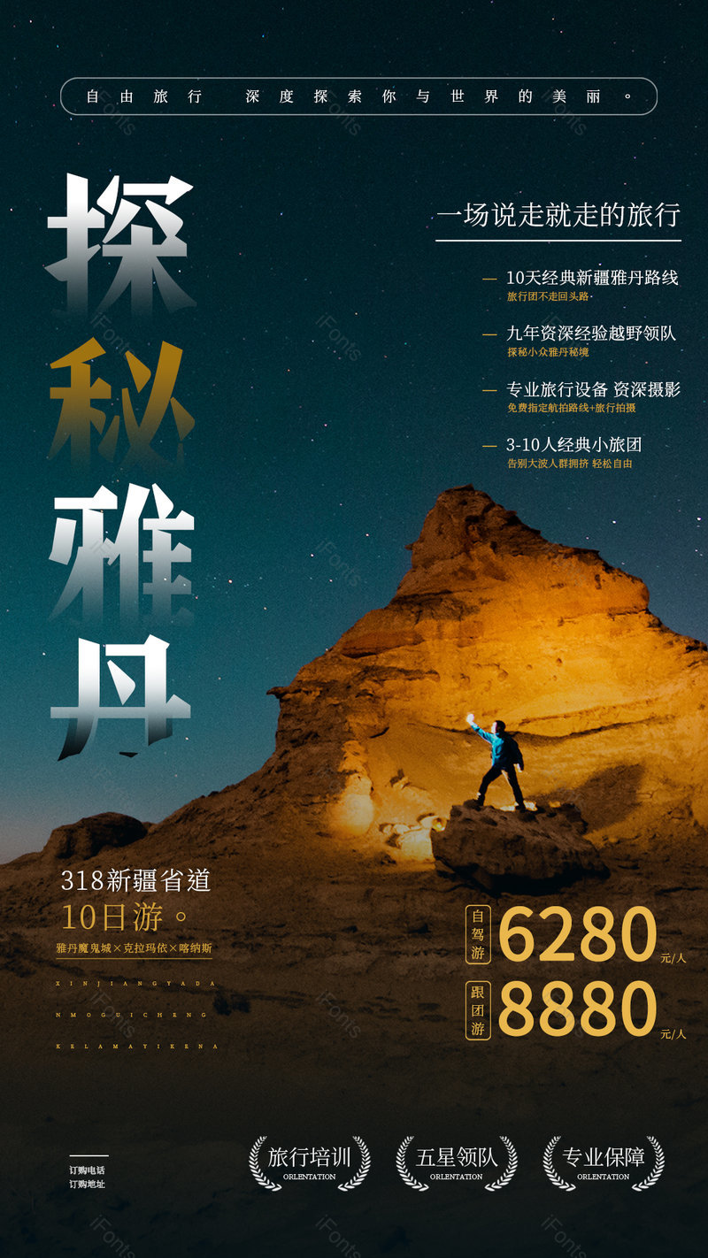 复古大气旅游高端旅行团新疆雅丹营销印刷海报,设计模板,设计模板大全,设计模板下载